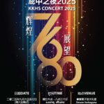 KKHS CONCERT 2025